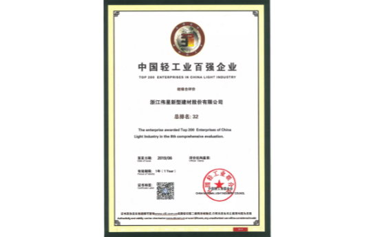 710公海官网新材荣登“中国轻工业百强企业”榜！