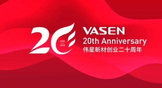 710公海官网新材创业20周年 | 新时代 星梦想