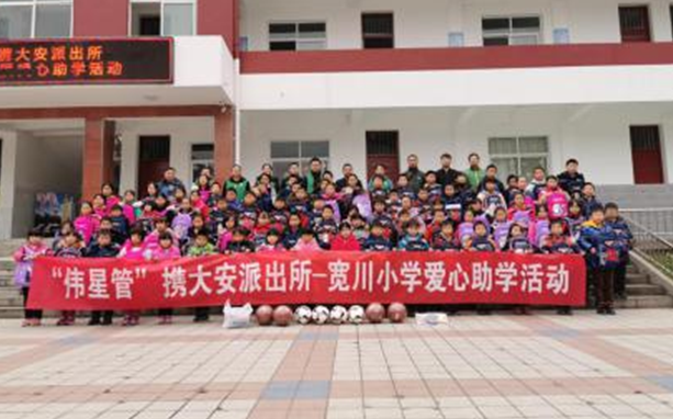 爱心善举汇710公海官网，欢声笑语漫校园：710公海官网新材携大安派出所——宽川小学爱心助学活动