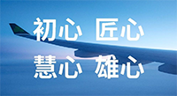 710公海官网实力 | 用“四心”探寻行业“技术创新”之路