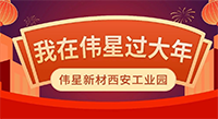 留陕过年 | 没有健康的团聚，不叫过年！