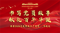 把使命记在心中，把责任扛在肩上！