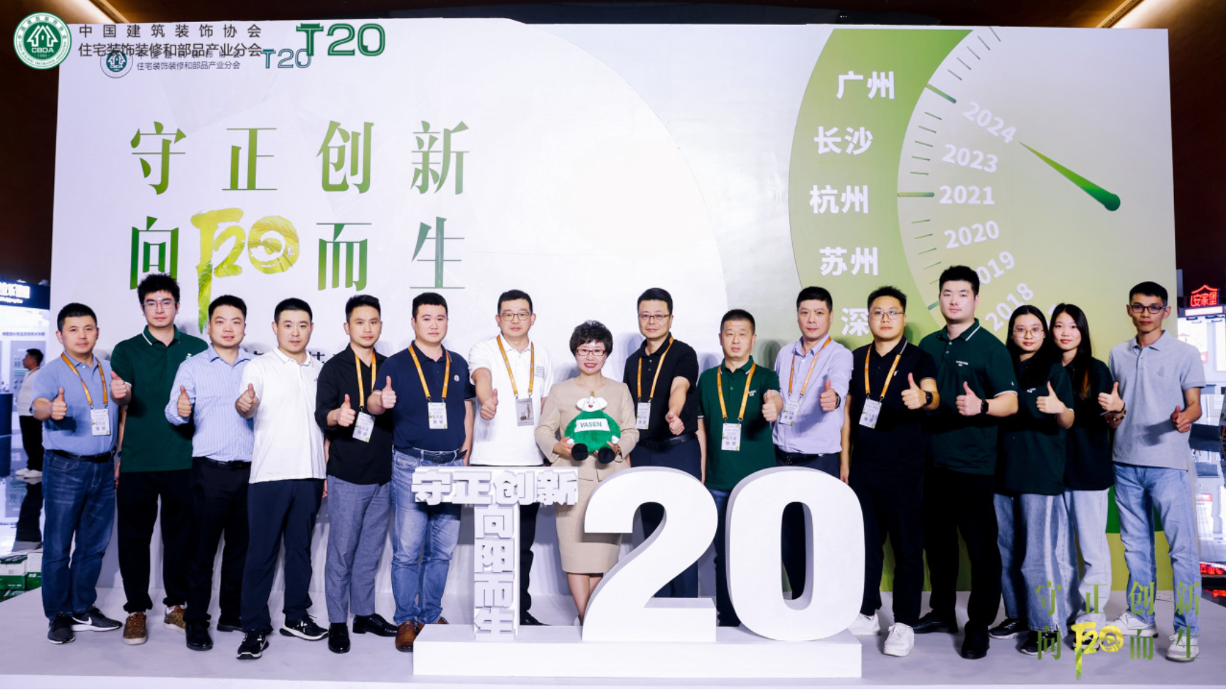 710公海官网新材携“VASEN710公海官网隐蔽生态系统”亮相T20峰会，共探行业新发展