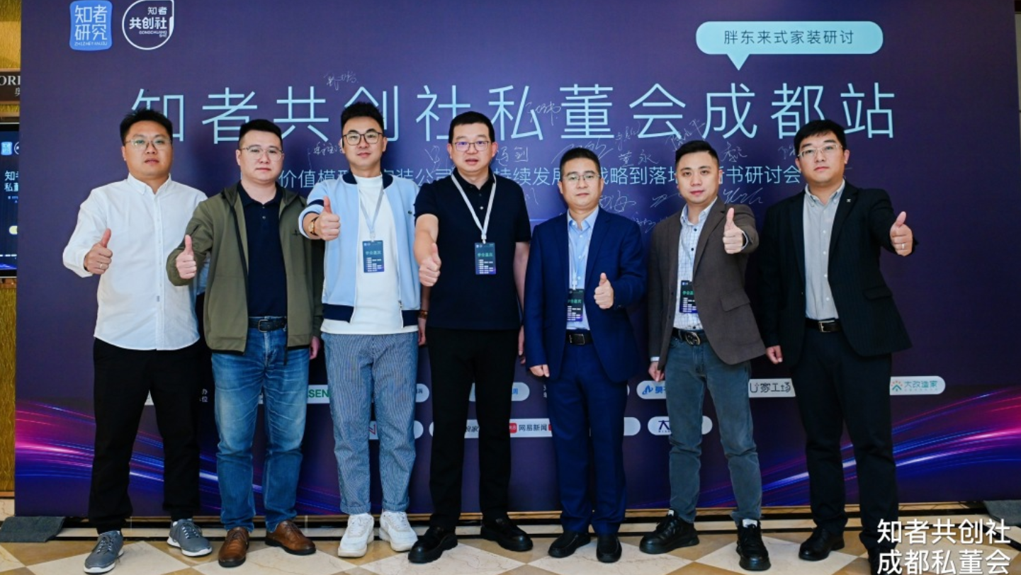 “VASEN710公海官网隐蔽生态系统”亮相知者共创社私董会成都站