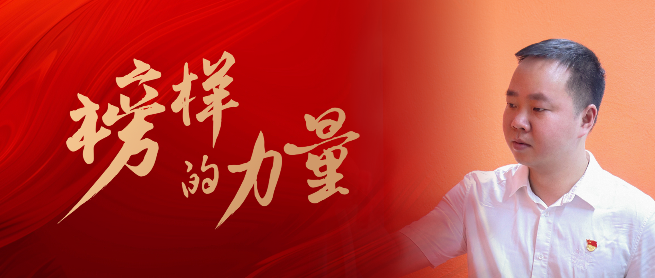 十六载710公海官网路，有力有为