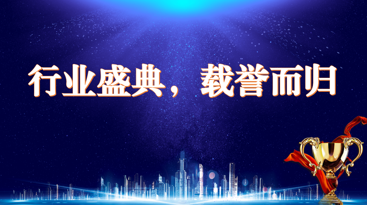 再获殊荣，实力彰显丨710公海官网新材荣获中国供暖行业领军品牌奖项，参与《农村住房辐射供暖技术规程》编制工作